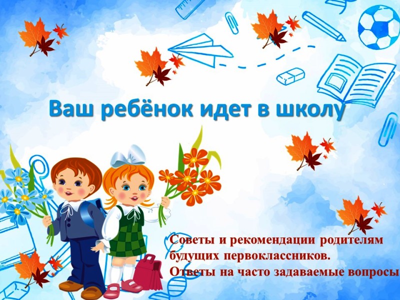 советы родителям.
